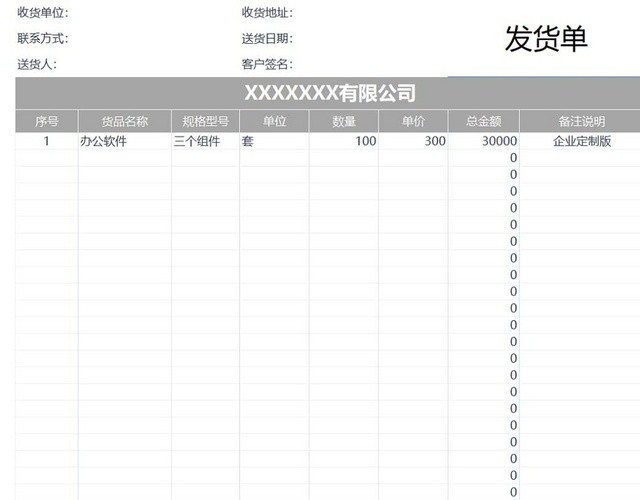 发货单发货清单货物清单