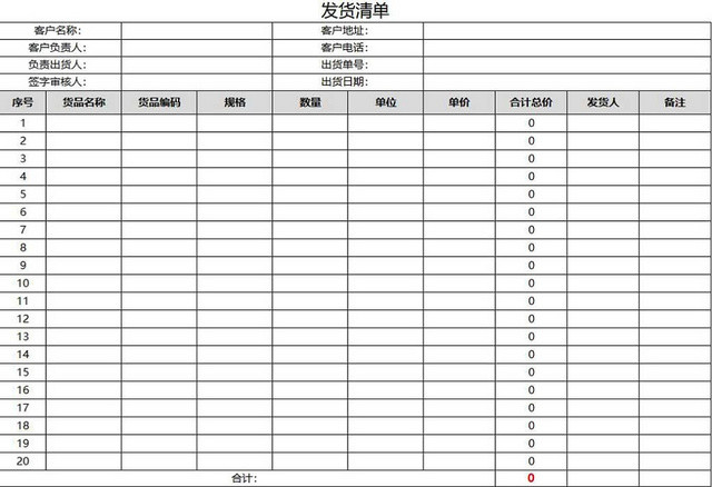 发货单发货清单货物清单