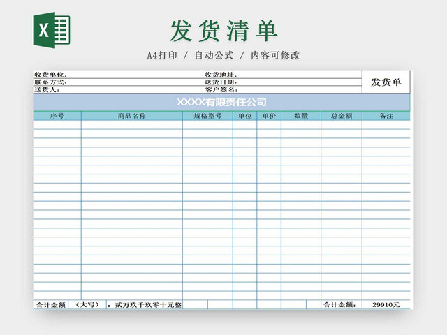 发货单发货清单货物清单