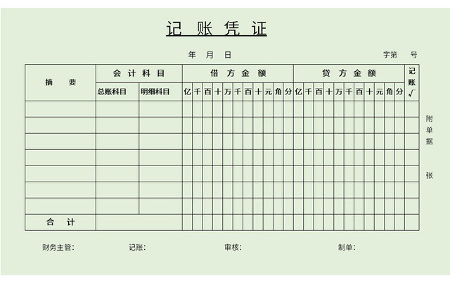 绿色常规记账凭证EXCEL模板