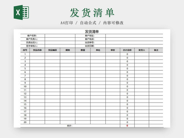 发货单发货清单货物清单