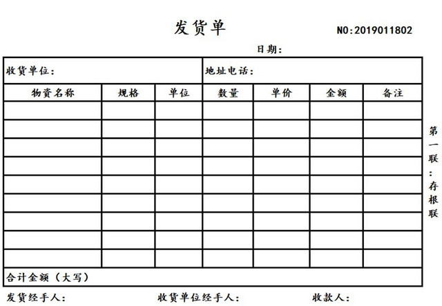 发货单发货清单货物清单