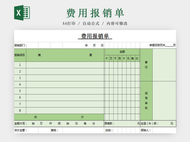 费用报销单