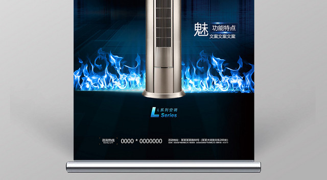 蓝色酷爽夏日智能空调科技易拉宝展架