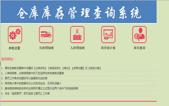 仓储管理库存管理系统