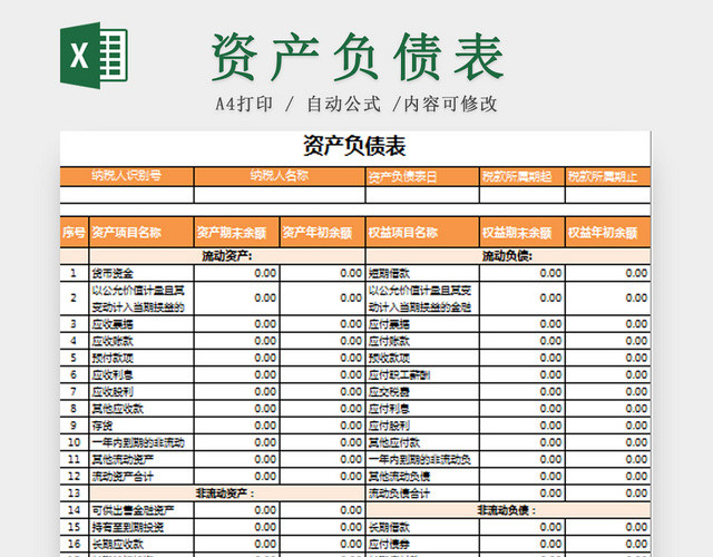 资产负债表