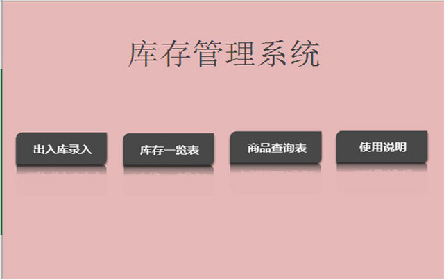 仓储管理库存管理系统