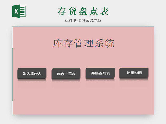 仓储管理库存管理系统