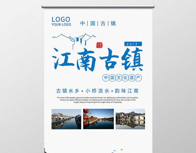 古风江南古镇旅游宣传展架易拉宝