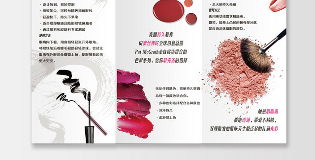 红黑色经典彩妆宣传三折页设计