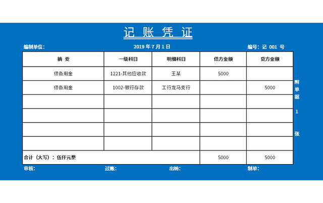 常规简约记账凭证EXCEL模板