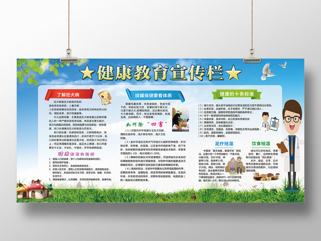 蓝色白色简单大方卡通健康教育宣传栏