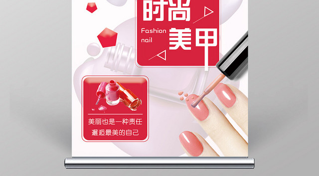 红色时尚美甲美容易拉宝展架