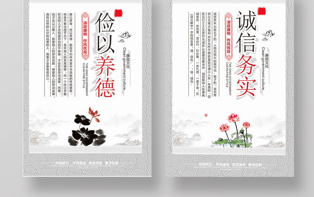 灰色白色水墨中国风正气凛然品德高尚俭以养德诚信务实四张海报