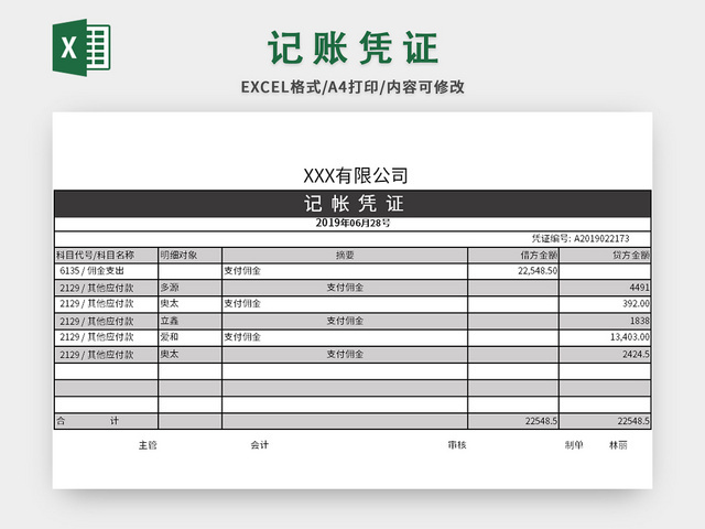 灰色会计记账凭证EXCEL模板