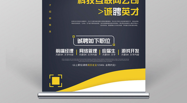 灰色科技互联网公司诚聘英才科技易拉宝展架