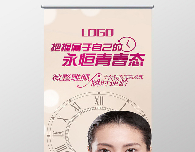 黄色青春美容整容微整展架易拉宝