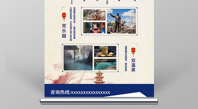 魅力日本豪华旅行宣传展架易拉宝