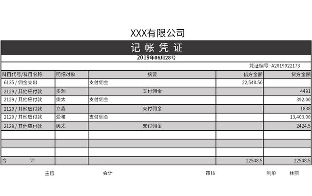 灰色会计记账凭证EXCEL模板