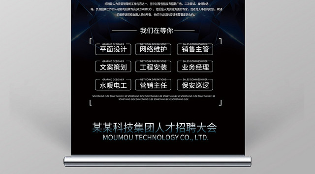 蓝色诚聘精英招聘大会科技易拉宝展架