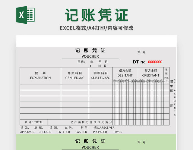 灰绿双色记账凭证EXCEL模板