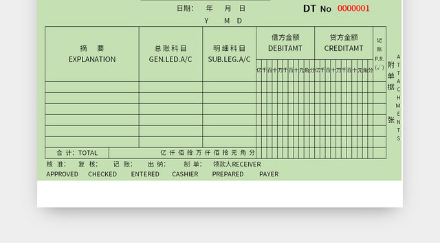 灰绿双色记账凭证EXCEL模板