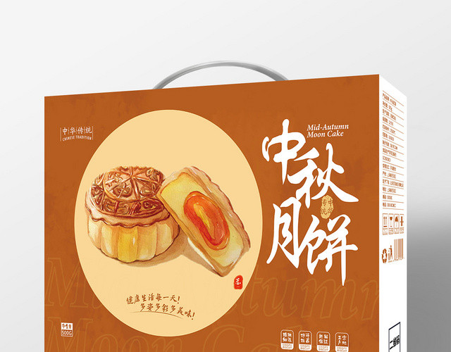 黄色中华传统节日中秋月饼礼盒包装