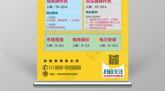 黄色简约时尚大气公司招聘宣传易拉宝展架