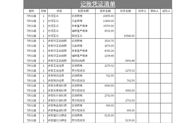 简约风记账凭证清单EXCEL模板