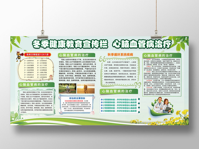 卫生健康教育宣传栏清爽浅绿色冬季健康教育宣传栏心脑血管病治疗健康教育宣传栏