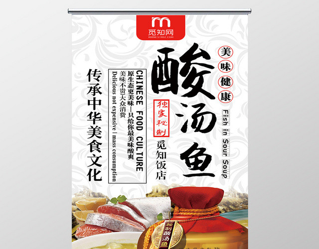 时尚酸汤鱼美食饭店宣传展架易拉宝