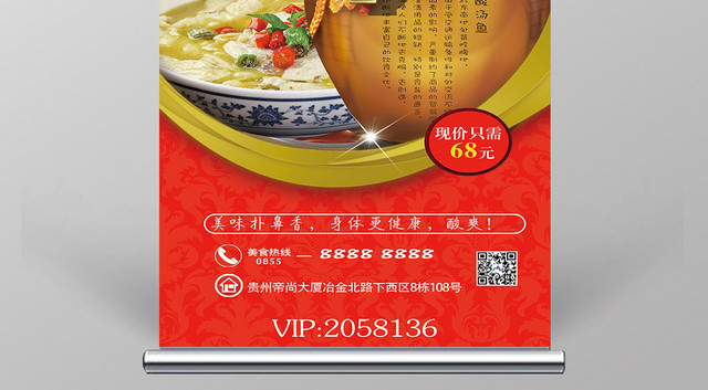 时尚酸汤鱼美食饭店宣传展架易拉宝