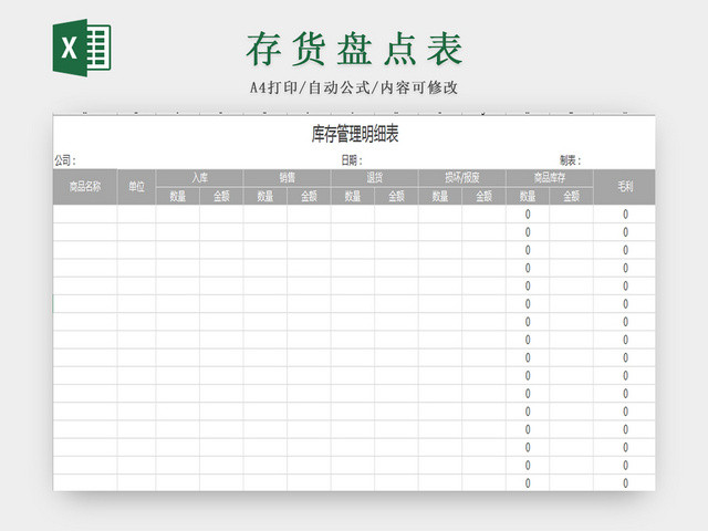 仓储管理库存管理表