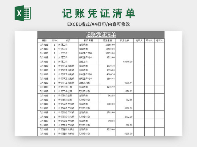 简约风记账凭证清单EXCEL模板