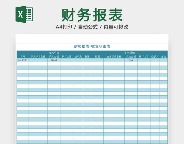 财务报表