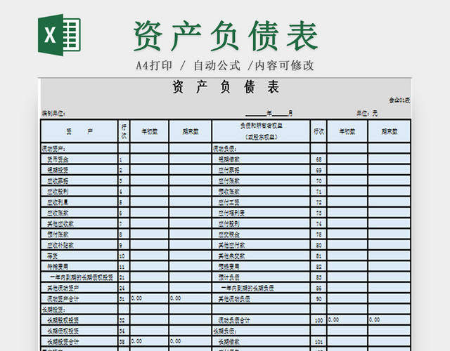 资产负债表