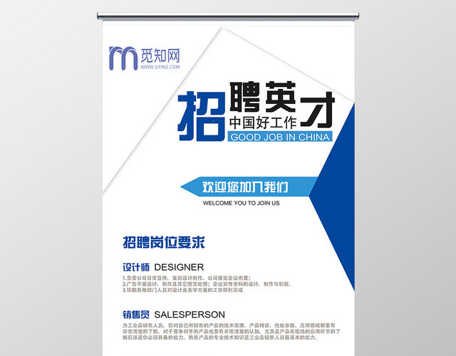 简约时尚大气公司招聘英才宣传易拉宝展架