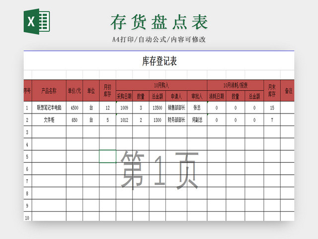 仓储管理库存管理表