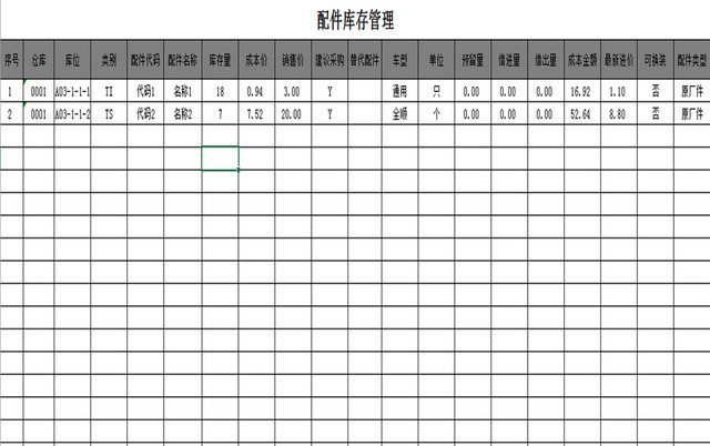 仓储管理库存管理表