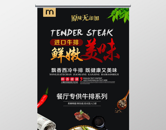 黑色大气牛排鲜嫩美味宣传展架美食易拉宝