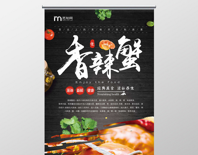 深色大气香辣蟹宣传展架螃蟹美食易拉宝