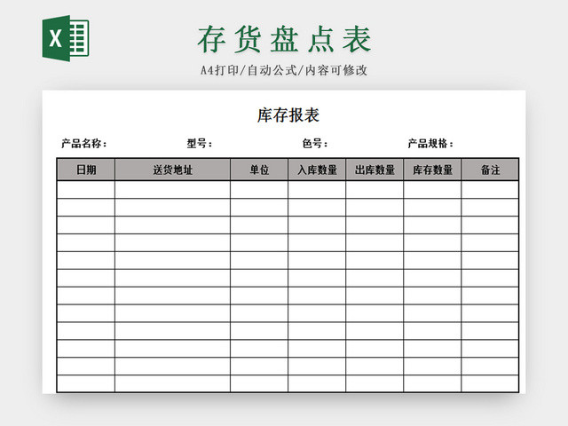 仓储管理库存管理表