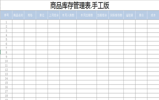 仓储管理库存管理表