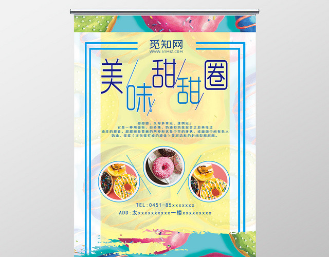 彩色简约美味甜甜圈宣传展架美食易拉宝