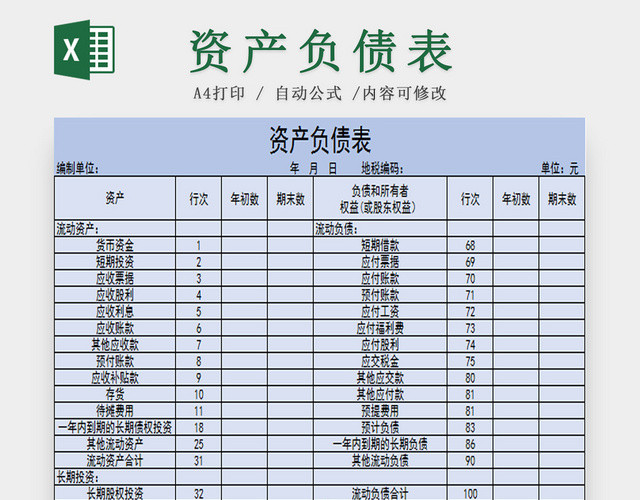 资产负债表