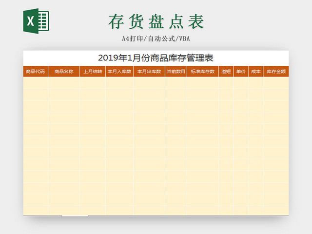 仓储管理库存管理表