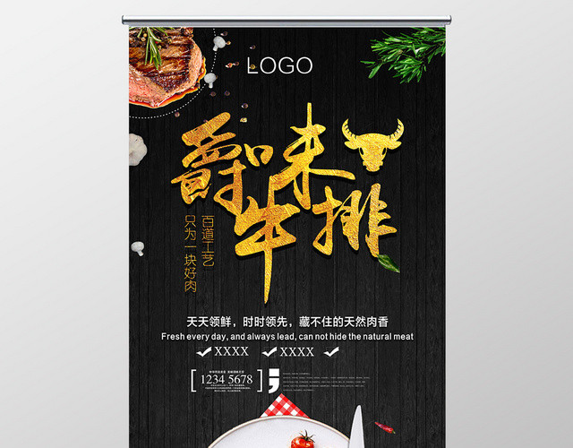 深色简约爵味牛排宣传展架美食易拉宝