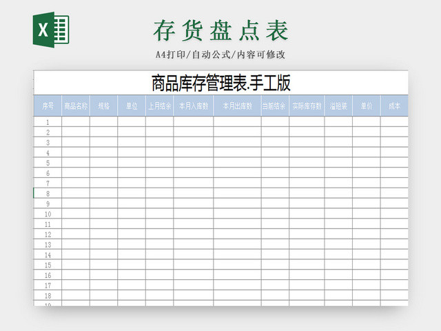 仓储管理库存管理表