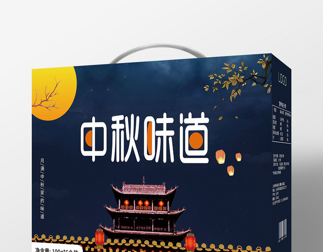 蓝色传统中秋味道团圆节日礼盒