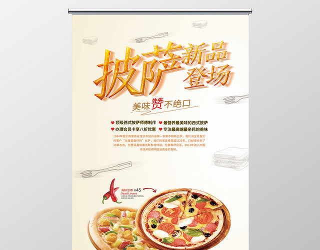 简约大气黄色系披萨新品登场美食易拉宝展架